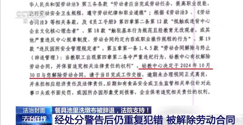 洗墩布被辞退 法院：支持！儿童安全重于一切j9九游会入口首页一名厨工在幼儿园洗碗池里(图3)