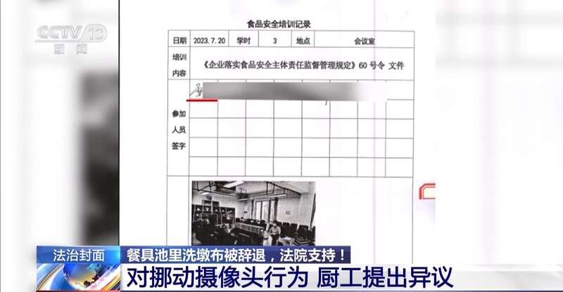 洗墩布被辞退 法院：支持！儿童安全重于一切j9九游会入口首页一名厨工在幼儿园洗碗池里(图5)
