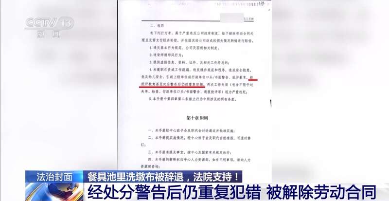 洗墩布被辞退 法院：支持！儿童安全重于一切j9九游会入口首页一名厨工在幼儿园洗碗池里(图9)