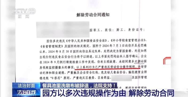 洗墩布被辞退 法院：支持！儿童安全重于一切j9九游会入口首页一名厨工在幼儿园洗碗池里(图10)