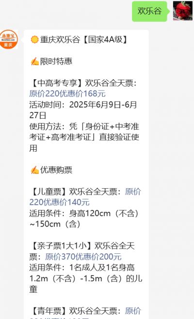 时间、地点、门票价格一览j9国际重庆欢乐谷开园(图3) 时间、地点、门票价格一览j9国际重庆欢乐谷开园(图3)